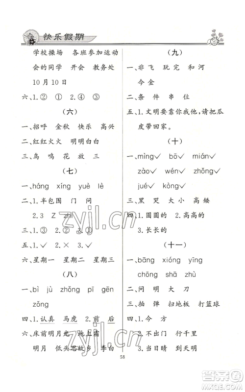 新世纪出版社2022快乐假期暑假作业一年级合订本通用版参考答案