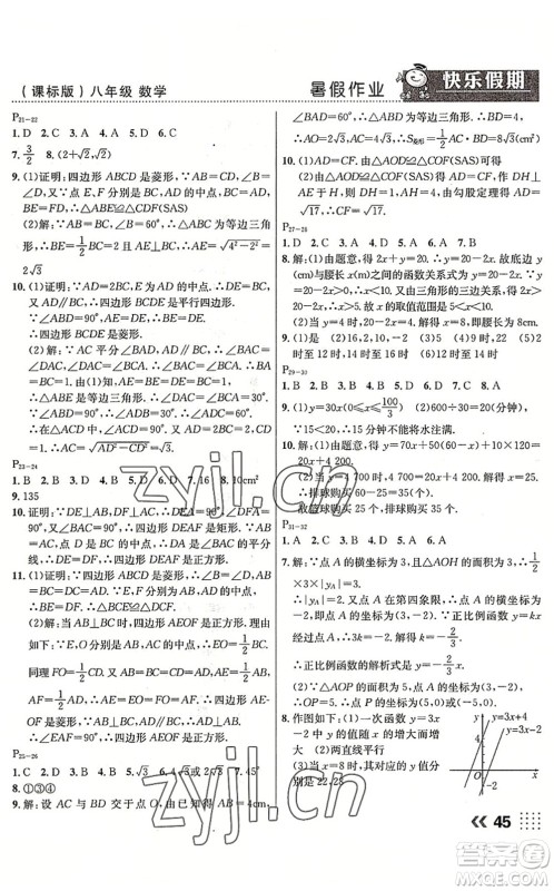 云南美术出版社2022暑假本土假期八年级数学课标版答案