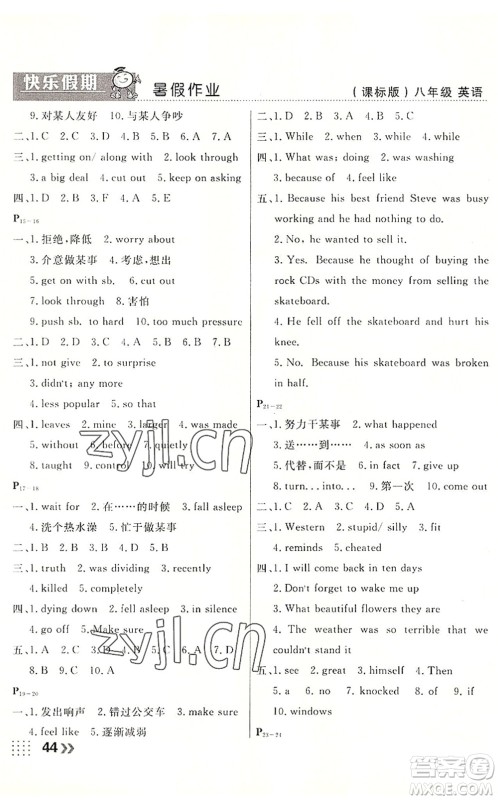 云南美术出版社2022暑假本土假期八年级英语课标版答案