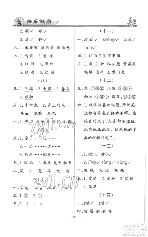 新世纪出版社2022快乐假期暑假作业二年级合订本通用版参考答案 新世纪出版社2022快乐假期暑假作业二年级合订本通用版参考答案