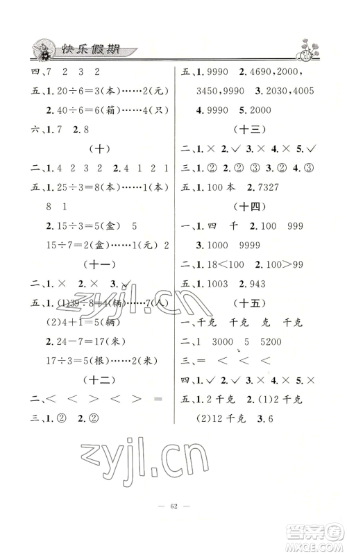 新世纪出版社2022快乐假期暑假作业二年级合订本通用版参考答案 新世纪出版社2022快乐假期暑假作业二年级合订本通用版参考答案