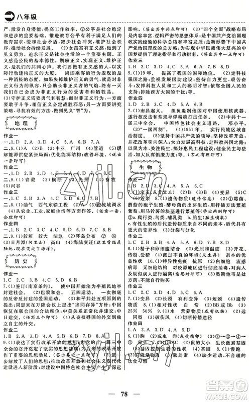 云南美术出版社2022暑假作业本土假期八年级合订本通用版答案