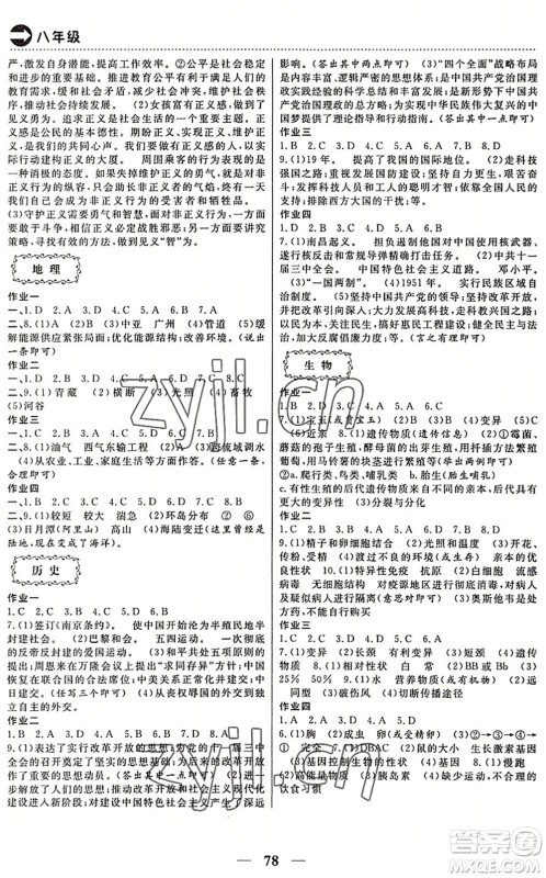 云南美术出版社2022暑假作业本土假期八年级合订本通用版答案 云南美术出版社2022暑假作业本土假期八年级合订本通用版答案