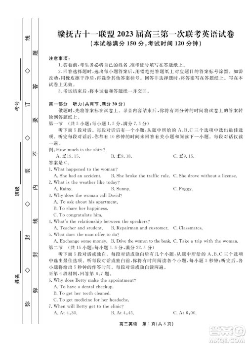 赣抚吉十一联盟2023届高三第一次联考英语试卷及答案