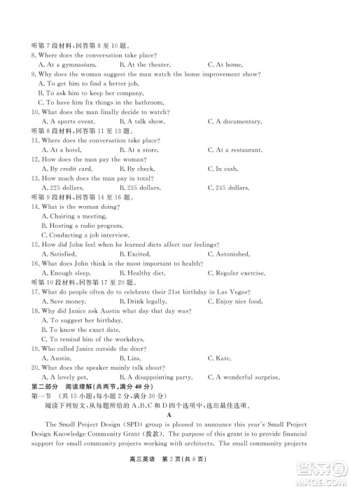 赣抚吉十一联盟2023届高三第一次联考英语试卷及答案