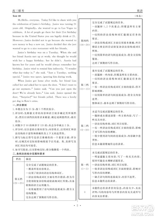 赣抚吉十一联盟2023届高三第一次联考英语试卷及答案