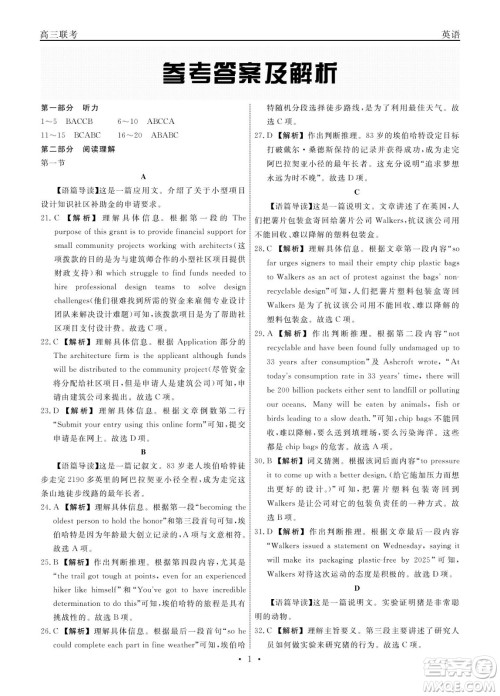 赣抚吉十一联盟2023届高三第一次联考英语试卷及答案 赣抚吉十一联盟2023届高三第一次联考英语试卷及答案