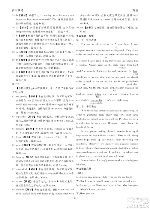 赣抚吉十一联盟2023届高三第一次联考英语试卷及答案 赣抚吉十一联盟2023届高三第一次联考英语试卷及答案