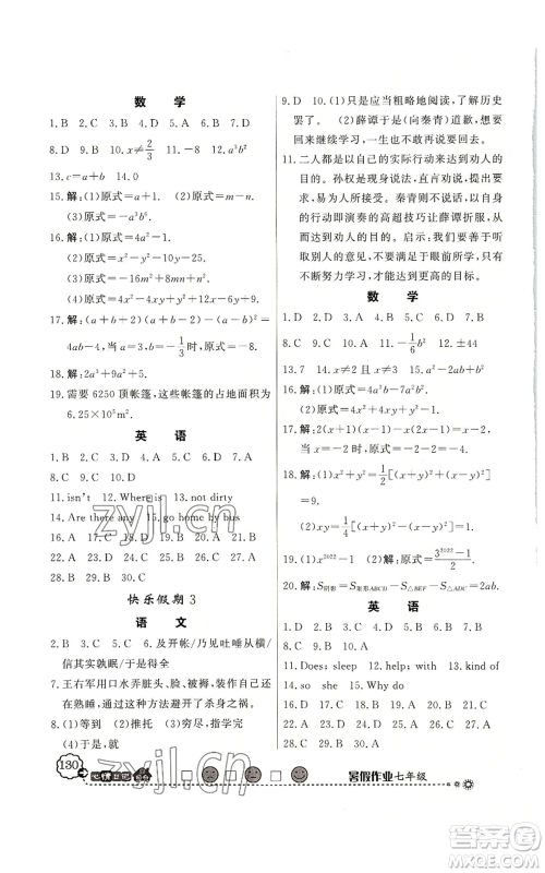 新世纪出版社2022快乐假期暑假作业七年级合订本北师大版参考答案