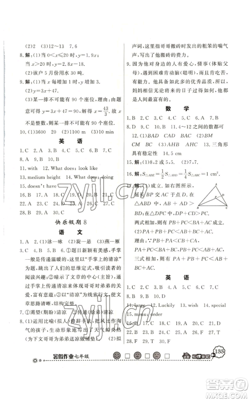 新世纪出版社2022快乐假期暑假作业七年级合订本北师大版参考答案