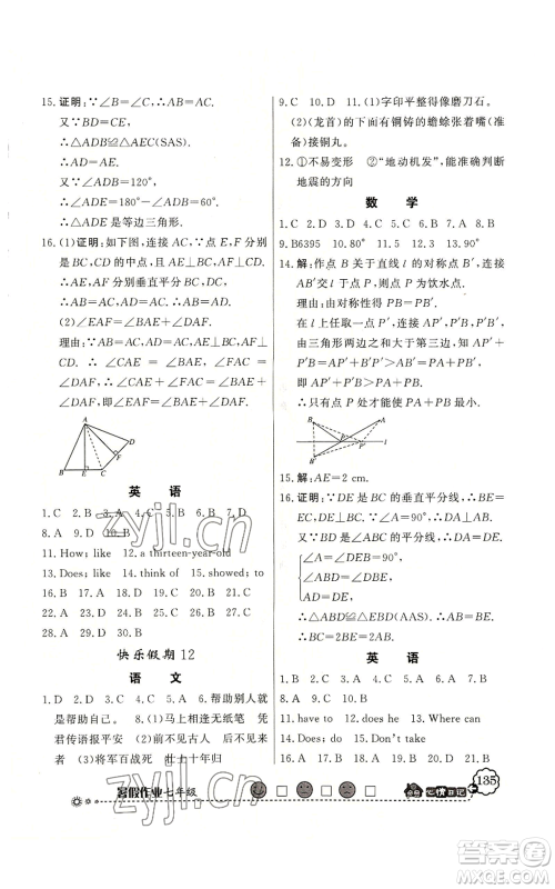 新世纪出版社2022快乐假期暑假作业七年级合订本北师大版参考答案