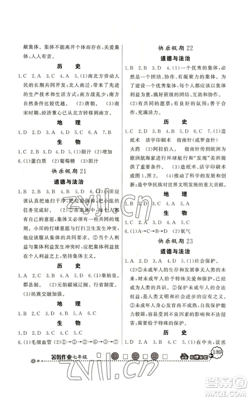 新世纪出版社2022快乐假期暑假作业七年级合订本北师大版参考答案 新世纪出版社2022快乐假期暑假作业七年级合订本北师大版参考答案