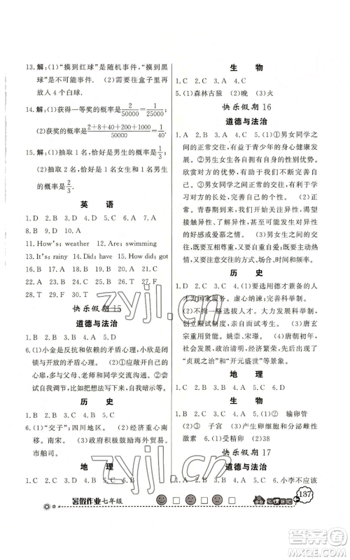 新世纪出版社2022快乐假期暑假作业七年级合订本北师大版参考答案 新世纪出版社2022快乐假期暑假作业七年级合订本北师大版参考答案