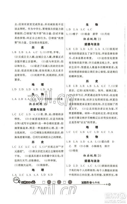 新世纪出版社2022快乐假期暑假作业七年级合订本北师大版参考答案