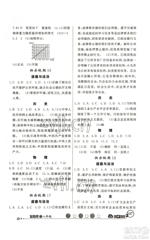 新世纪出版社2022快乐假期暑假作业八年级合订本北师大版参考答案 新世纪出版社2022快乐假期暑假作业八年级合订本北师大版参考答案