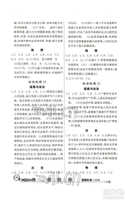 新世纪出版社2022快乐假期暑假作业八年级合订本北师大版参考答案 新世纪出版社2022快乐假期暑假作业八年级合订本北师大版参考答案