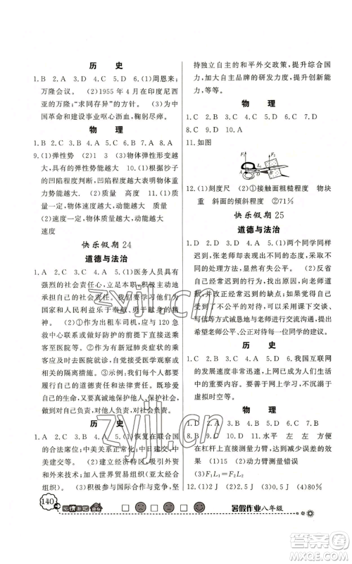 新世纪出版社2022快乐假期暑假作业八年级合订本北师大版参考答案 新世纪出版社2022快乐假期暑假作业八年级合订本北师大版参考答案