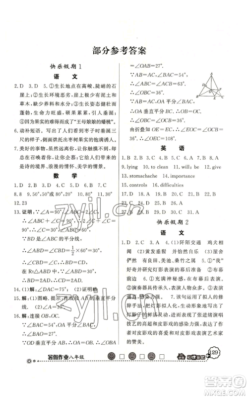 新世纪出版社2022快乐假期暑假作业八年级合订本北师大版参考答案 新世纪出版社2022快乐假期暑假作业八年级合订本北师大版参考答案