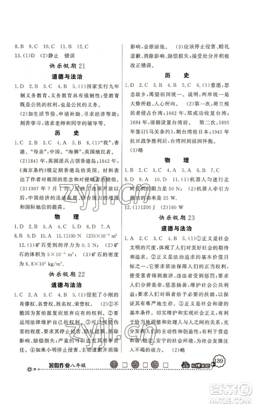 新世纪出版社2022快乐假期暑假作业八年级合订本北师大版参考答案 新世纪出版社2022快乐假期暑假作业八年级合订本北师大版参考答案