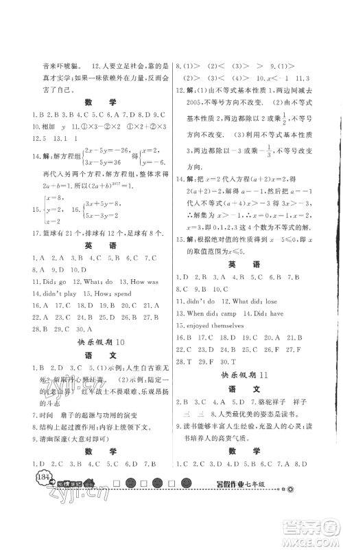 新世纪出版社2022快乐假期暑假作业七年级合订本人教版参考答案 新世纪出版社2022快乐假期暑假作业七年级合订本人教版参考答案