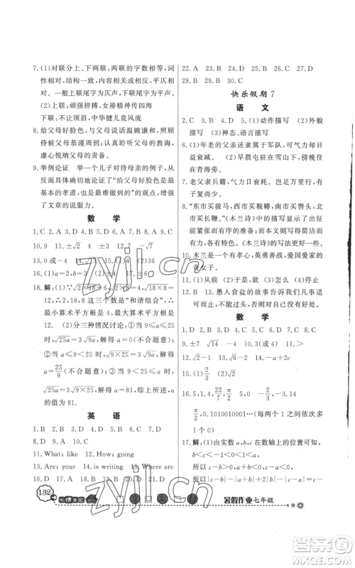新世纪出版社2022快乐假期暑假作业七年级合订本人教版参考答案 新世纪出版社2022快乐假期暑假作业七年级合订本人教版参考答案