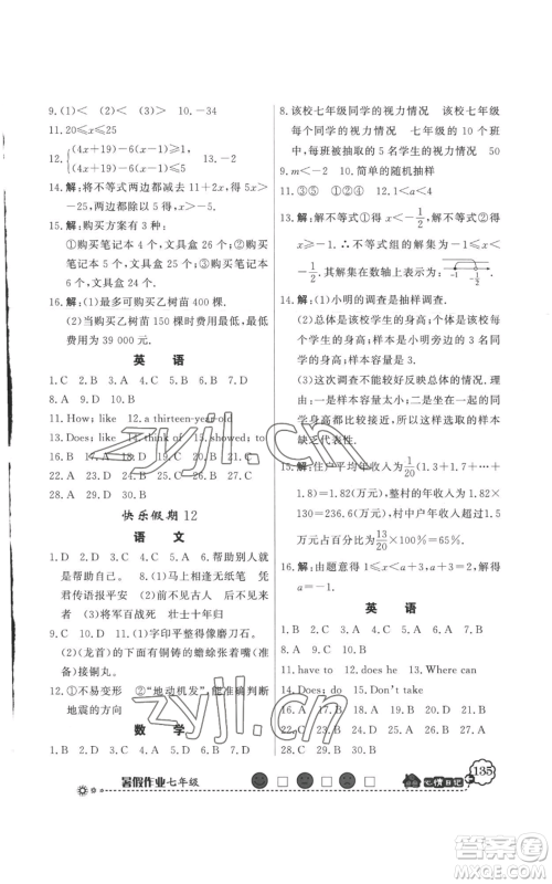 新世纪出版社2022快乐假期暑假作业七年级合订本人教版参考答案 新世纪出版社2022快乐假期暑假作业七年级合订本人教版参考答案