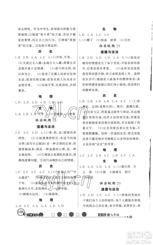 新世纪出版社2022快乐假期暑假作业七年级合订本人教版参考答案 新世纪出版社2022快乐假期暑假作业七年级合订本人教版参考答案