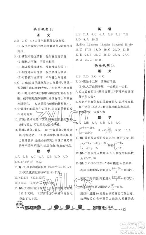 新世纪出版社2022快乐假期暑假作业七年级合订本人教版参考答案