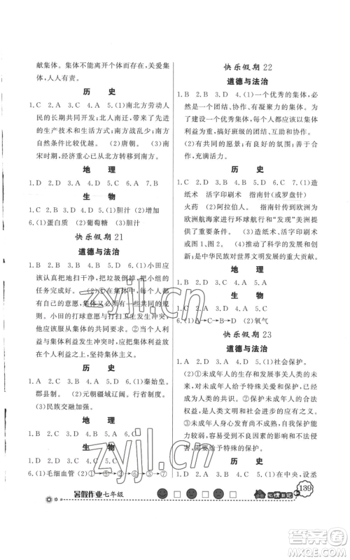 新世纪出版社2022快乐假期暑假作业七年级合订本人教版参考答案 新世纪出版社2022快乐假期暑假作业七年级合订本人教版参考答案