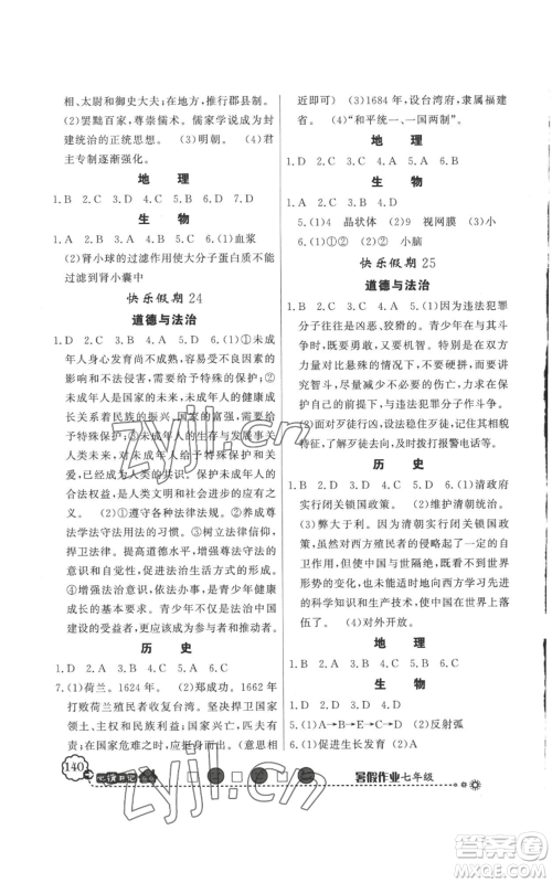 新世纪出版社2022快乐假期暑假作业七年级合订本人教版参考答案 新世纪出版社2022快乐假期暑假作业七年级合订本人教版参考答案