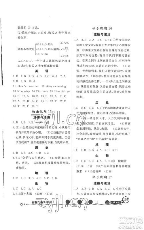 新世纪出版社2022快乐假期暑假作业七年级合订本人教版参考答案 新世纪出版社2022快乐假期暑假作业七年级合订本人教版参考答案