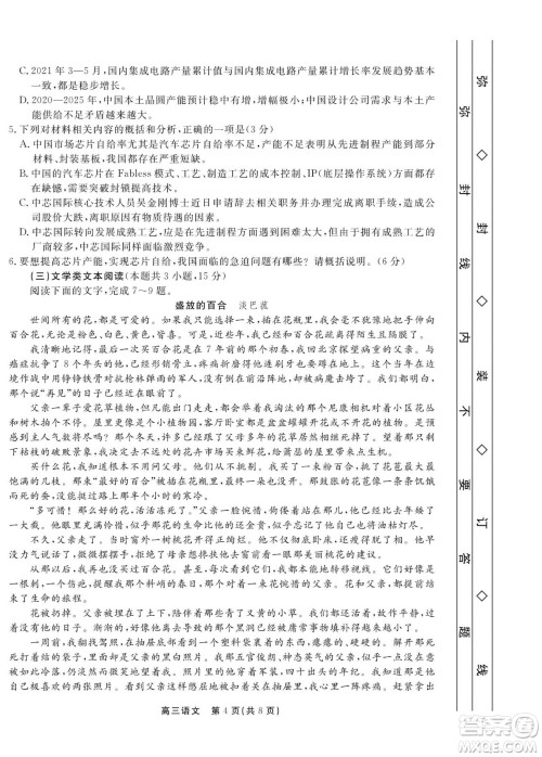 赣抚吉十一联盟2023届高三第一次联考语文试卷及答案 赣抚吉十一联盟2023届高三第一次联考语文试卷及答案