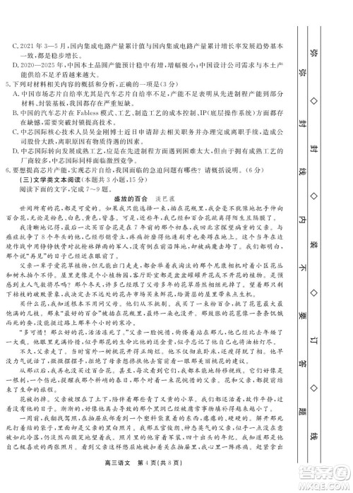 赣抚吉十一联盟2023届高三第一次联考语文试卷及答案