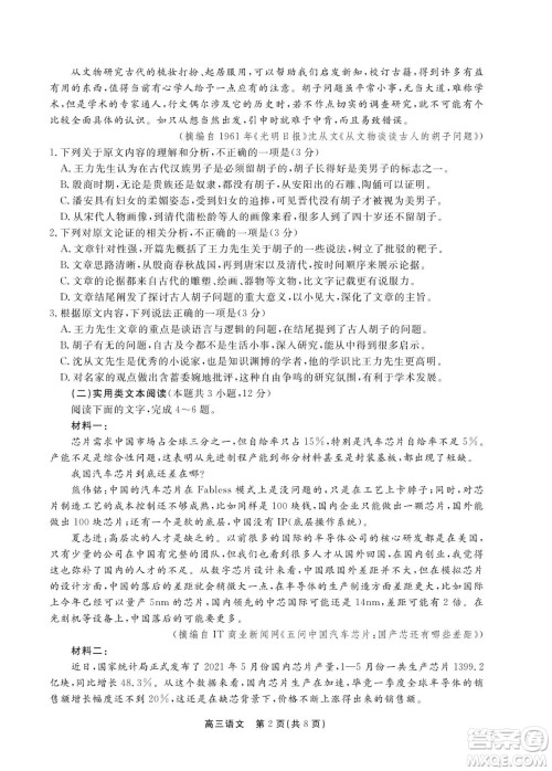 赣抚吉十一联盟2023届高三第一次联考语文试卷及答案 赣抚吉十一联盟2023届高三第一次联考语文试卷及答案