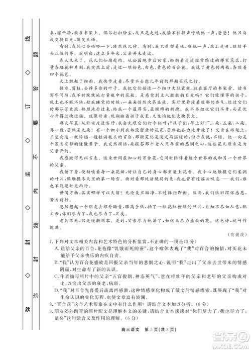 赣抚吉十一联盟2023届高三第一次联考语文试卷及答案 赣抚吉十一联盟2023届高三第一次联考语文试卷及答案