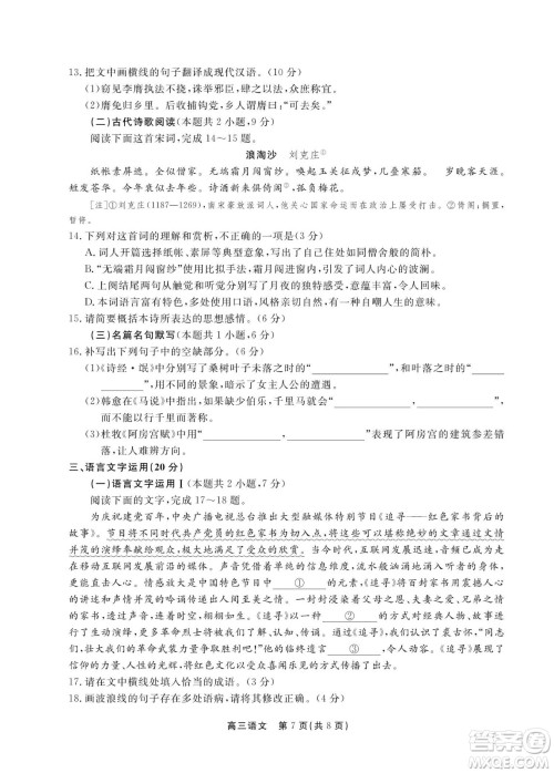 赣抚吉十一联盟2023届高三第一次联考语文试卷及答案 赣抚吉十一联盟2023届高三第一次联考语文试卷及答案