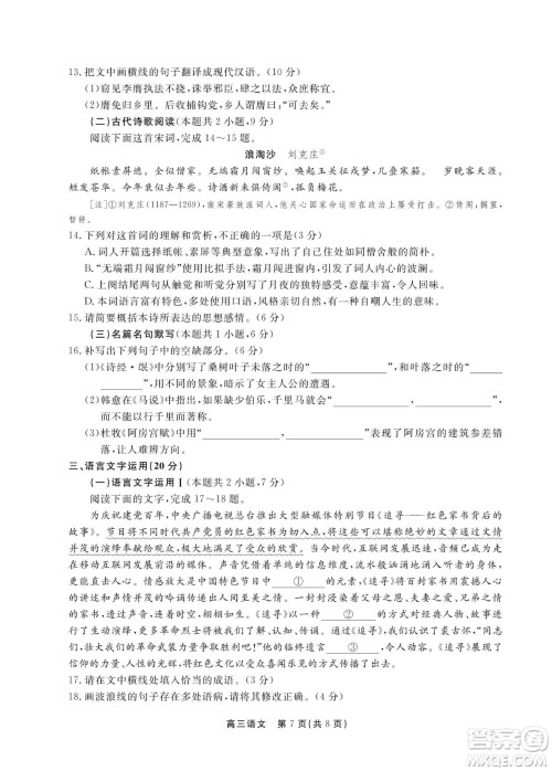 赣抚吉十一联盟2023届高三第一次联考语文试卷及答案