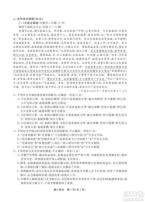 赣抚吉十一联盟2023届高三第一次联考语文试卷及答案 赣抚吉十一联盟2023届高三第一次联考语文试卷及答案
