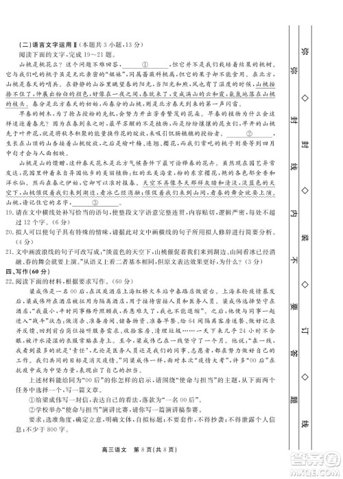 赣抚吉十一联盟2023届高三第一次联考语文试卷及答案 赣抚吉十一联盟2023届高三第一次联考语文试卷及答案