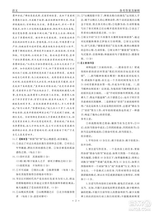 赣抚吉十一联盟2023届高三第一次联考语文试卷及答案 赣抚吉十一联盟2023届高三第一次联考语文试卷及答案