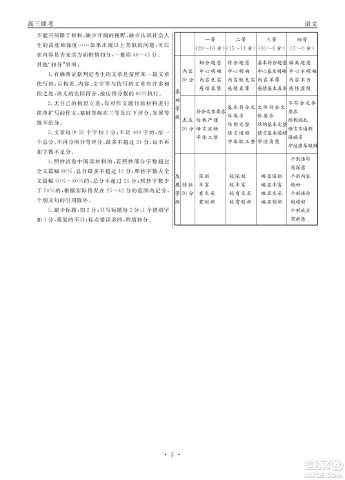 赣抚吉十一联盟2023届高三第一次联考语文试卷及答案