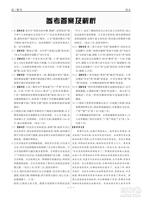 赣抚吉十一联盟2023届高三第一次联考语文试卷及答案 赣抚吉十一联盟2023届高三第一次联考语文试卷及答案