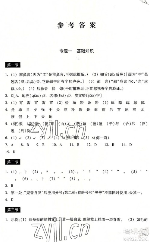 浙江教育出版社2022轻松上初中小学毕业班语文暑假作业升级版答案