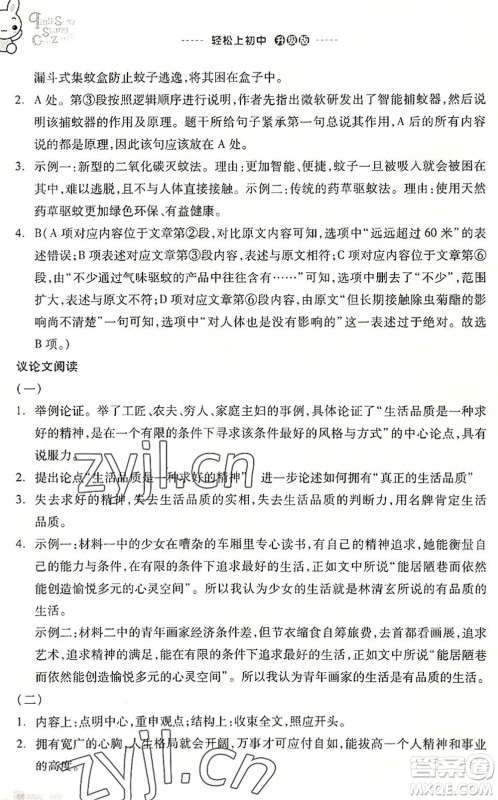浙江教育出版社2022轻松上初中小学毕业班语文暑假作业升级版答案