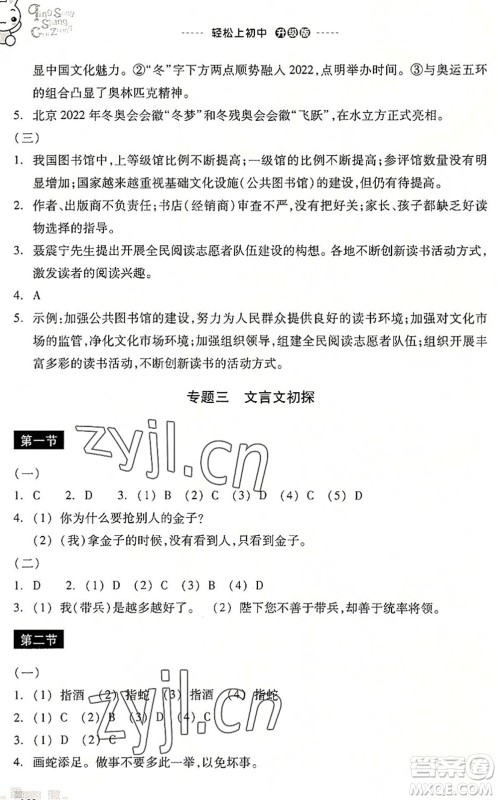 浙江教育出版社2022轻松上初中小学毕业班语文暑假作业升级版答案