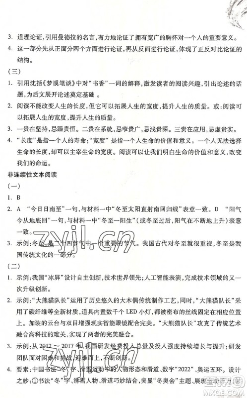 浙江教育出版社2022轻松上初中小学毕业班语文暑假作业升级版答案