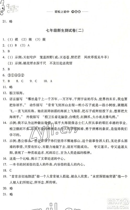 浙江教育出版社2022轻松上初中小学毕业班语文暑假作业升级版答案