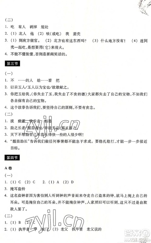 浙江教育出版社2022轻松上初中小学毕业班语文暑假作业升级版答案