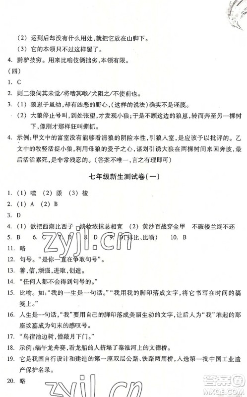浙江教育出版社2022轻松上初中小学毕业班语文暑假作业升级版答案