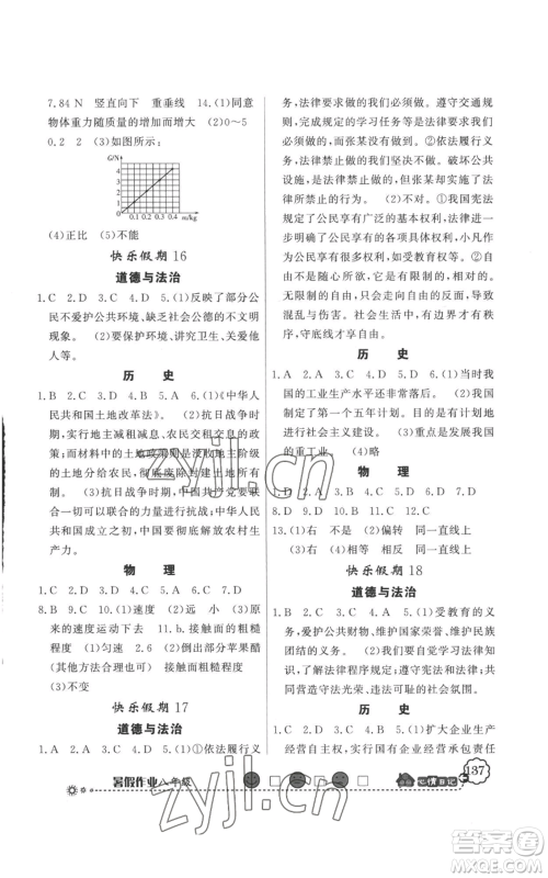 新世纪出版社2022快乐假期暑假作业八年级合订本人教版参考答案
